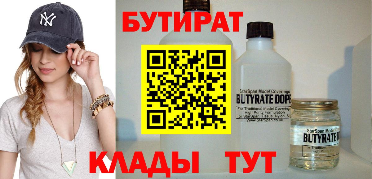 Белорецк  Бутират  Вход с VPN  БУТИРАТ бутик 