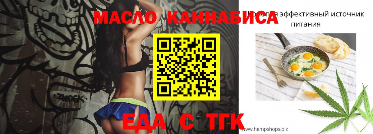 Белорецк  Печенье с ТГК конопля  Вход с VPN 