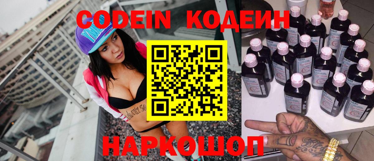 Кодеин Purple Drank  Кодеиновый сироп Lean напиток Lean (лин)  Вход с VPN  Белорецк 