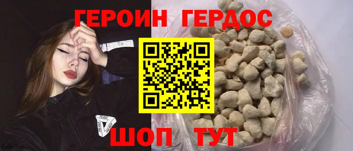 ГЕРОИН Heroin  Вход с VPN  ГЕРОИН  Белорецк 