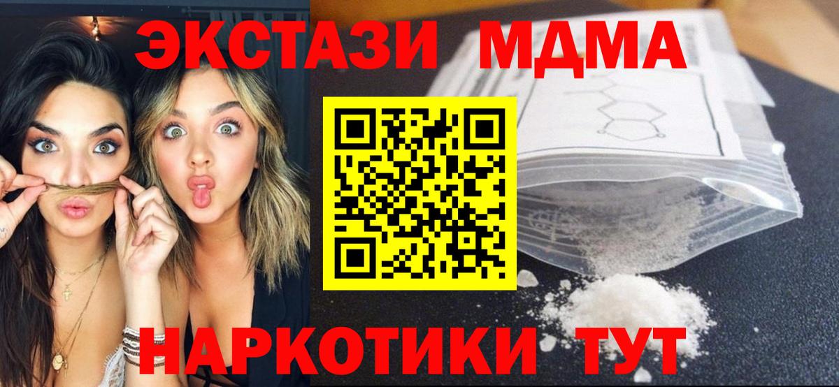 MDMA молли Белорецк
