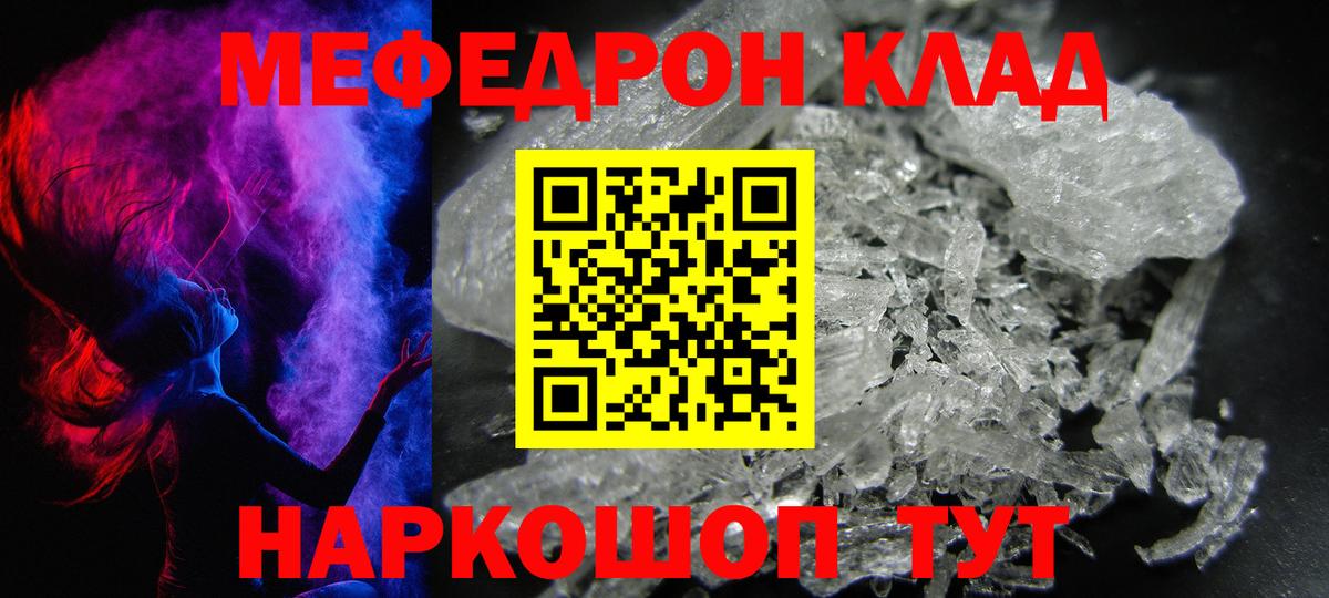 Меф мяу мяу мука Белорецк