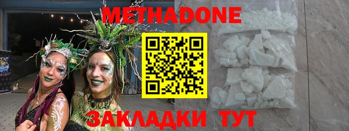 Метадон methadone Белорецк