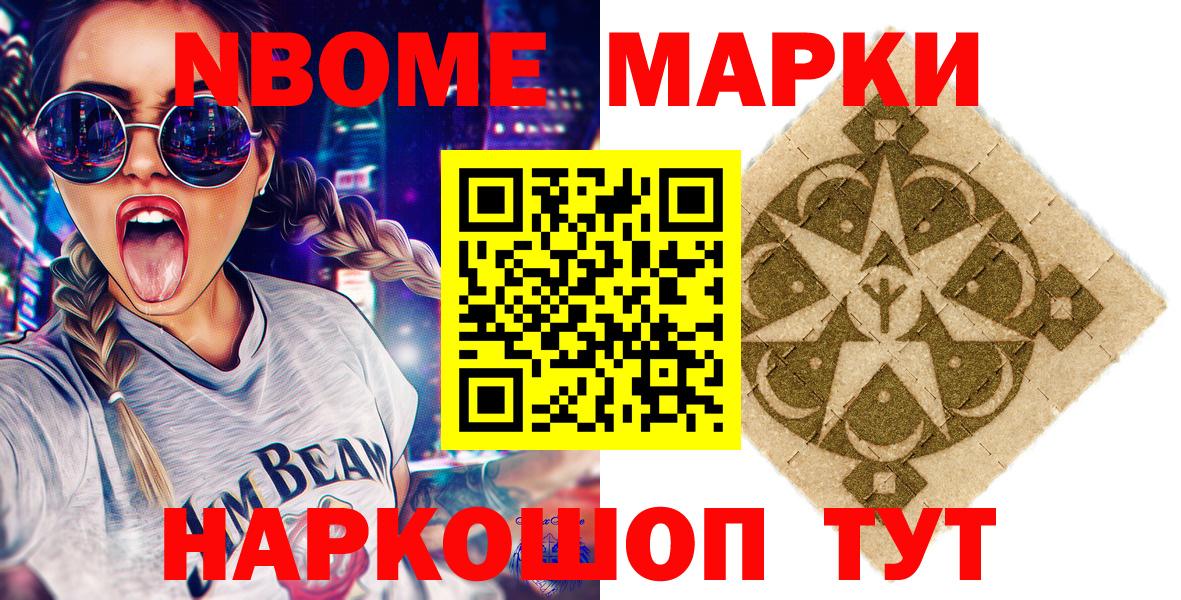 Марки N-bome 1,8мг Белорецк