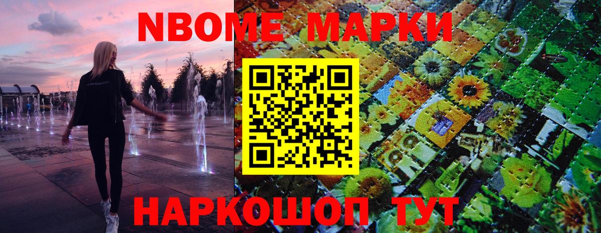 Марки N-bome 1,8мг  Вход с VPN  Белорецк 