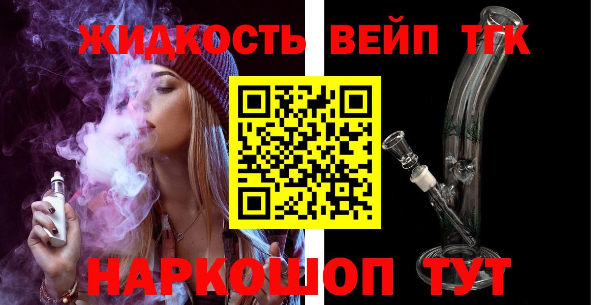 Дистиллят ТГК жижа Белорецк